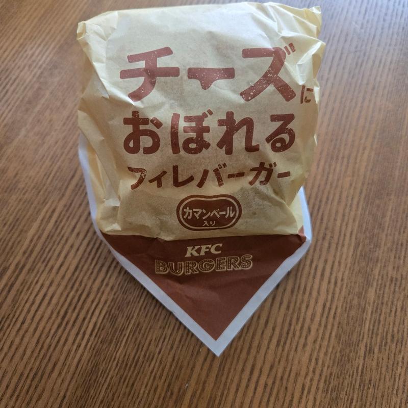チーズにおぼれるフィレバーガー(ケンタッキーフライドチキン足利コムファースト店)