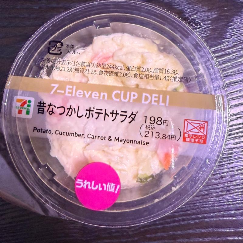 昔なつかしポテトサラダ(セブン-イレブン 草加瀬崎町店)