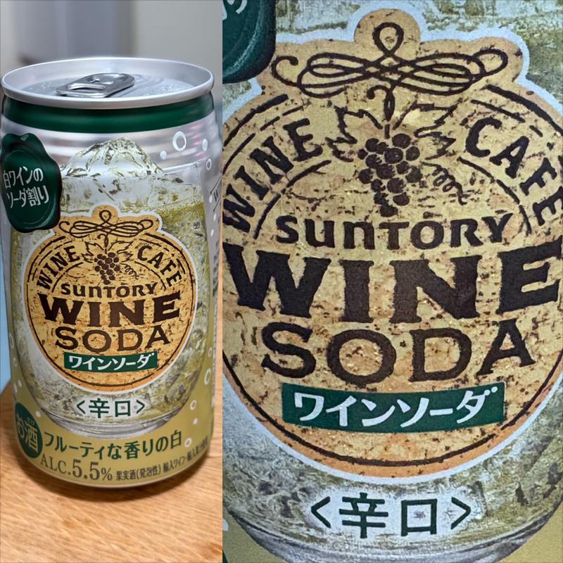 SUNTORY・ワインソーダ・辛口・白(相鉄ローゼン 南まきが原店)
