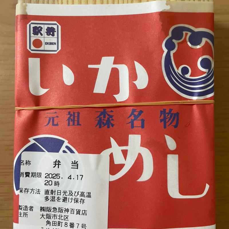 いかめし(阪急うめだ本店)