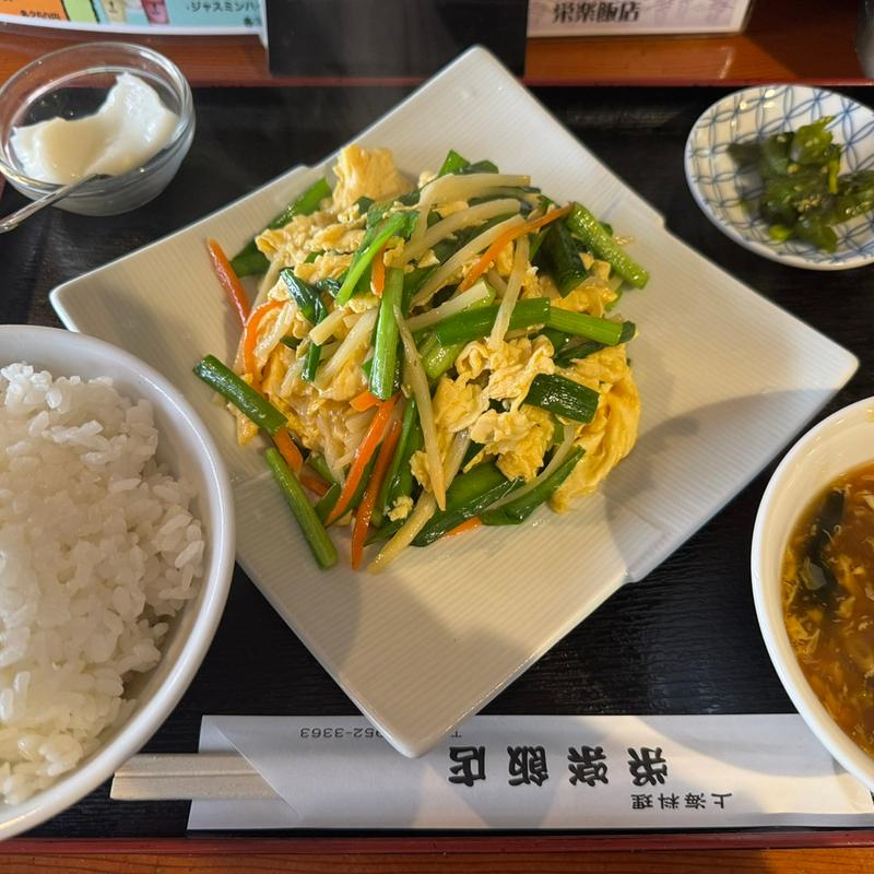 ニラ玉定食(栄楽飯店)