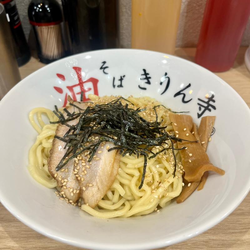 油そば(油そば きりん寺 四条河原町店)