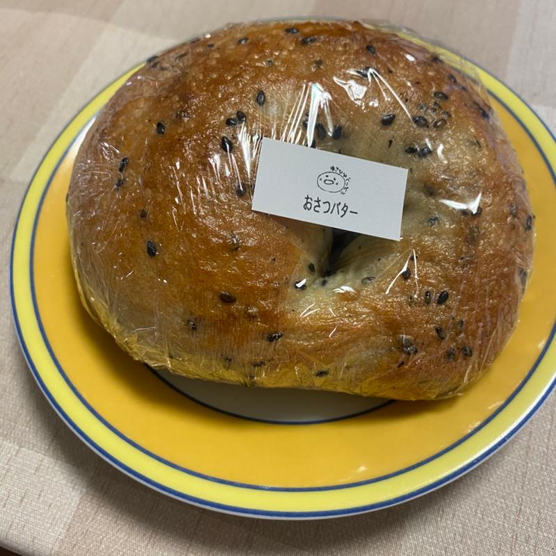 おさつバター(シナモン)(ゆさひみベーグル)