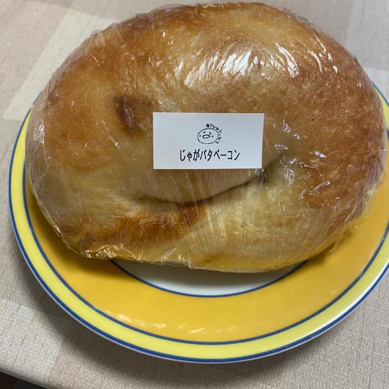 じゃがバタベーコン(ゆさひみベーグル)