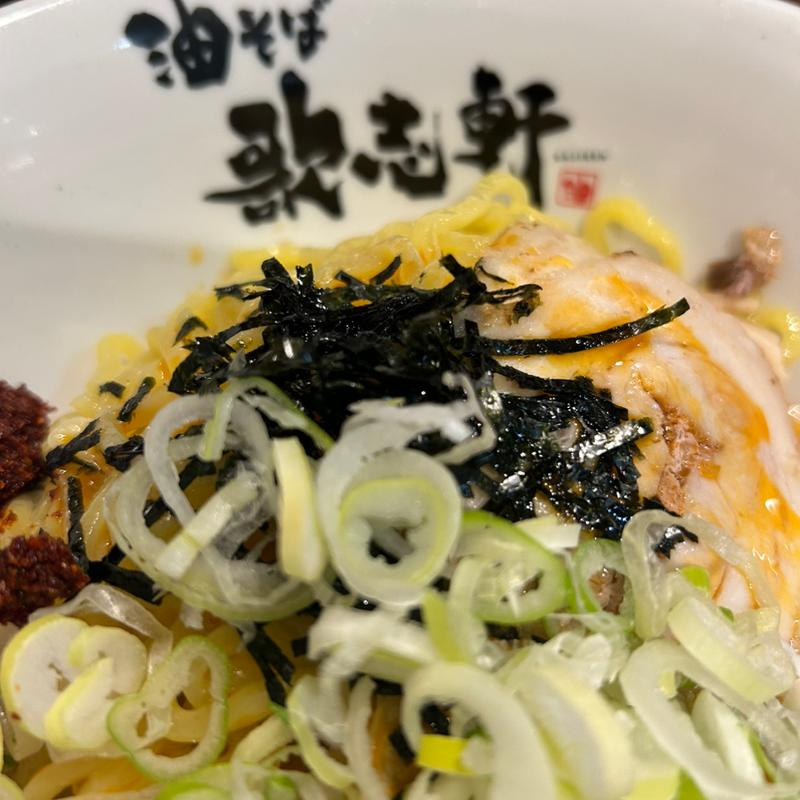 (油そば専門店歌志軒 金山地下店)