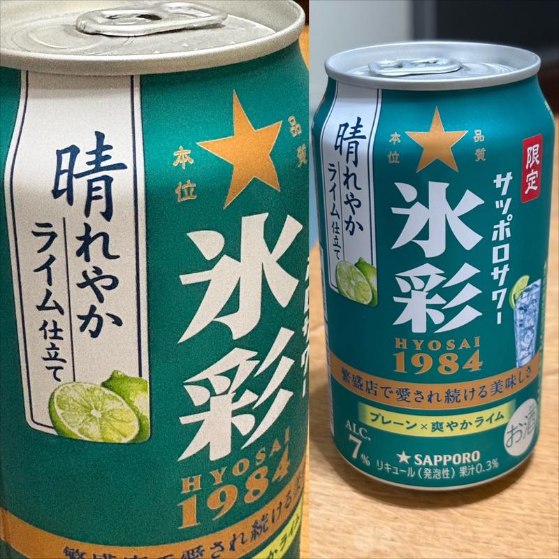 SAPPORO・氷彩・プレーン✖️爽やかライム(相鉄ローゼン 南まきが原店)