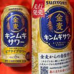 SUNTORY・金麦サワー・ビアタイプ