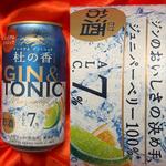 KIRIN・GIN & TONIC・杜の香