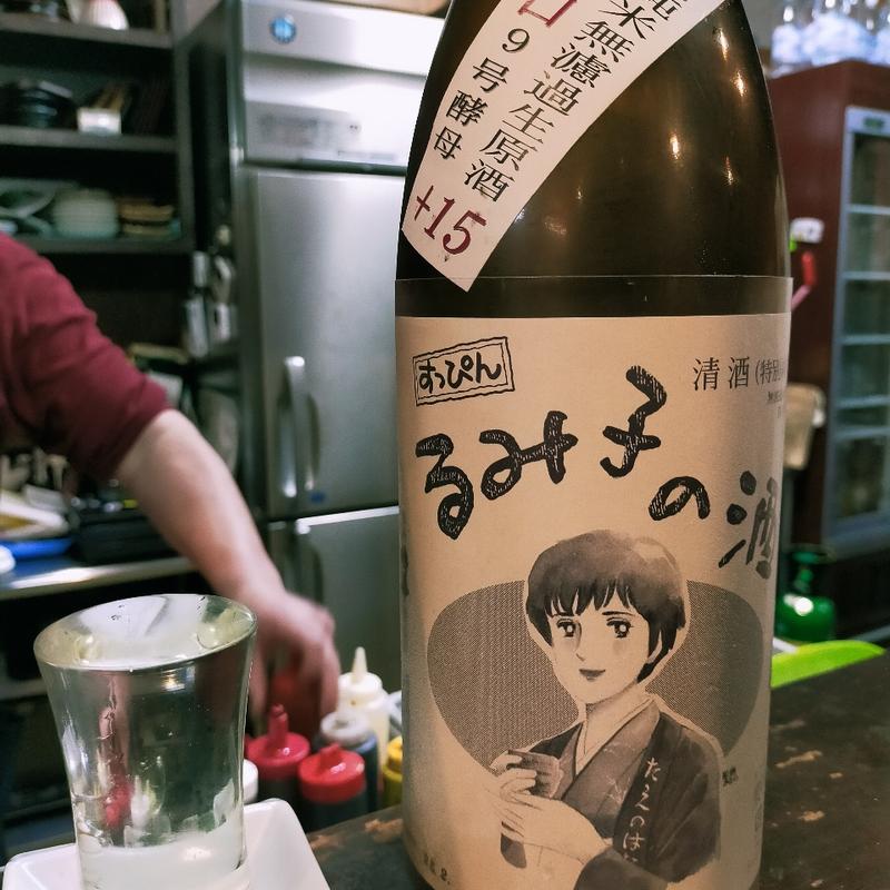 日本酒 るみこの酒(とっしゃん)