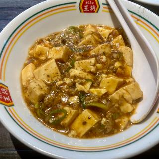 麻婆豆腐（ジャスト）