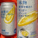 ASAHI・未来のレモンサワー(相鉄ローゼン 南まきが原店)