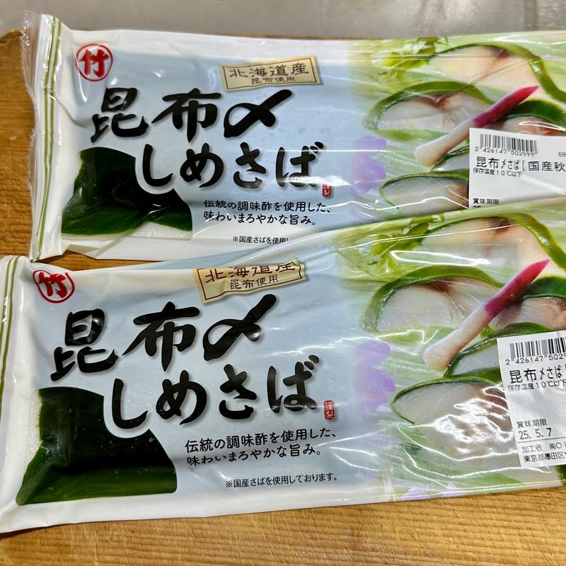 昆布〆しめさば(オリンピック 墨田文花店)