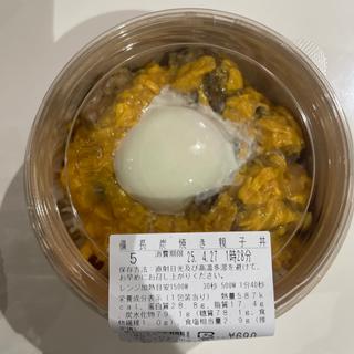 備長炭焼き親子丼(ローソン 鶴ヶ島若葉店)