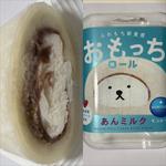 モンテール・おもっちロール
