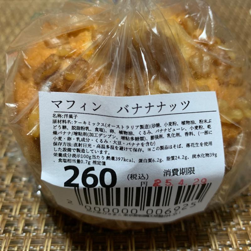 バナナナッツマフィン(Ping−Pong−Pang 上板橋店)