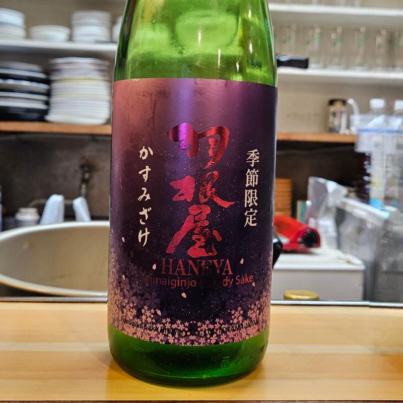 富山「羽根屋 かすみざけ 季節限定」(大衆酒場食堂 ななつぼし)