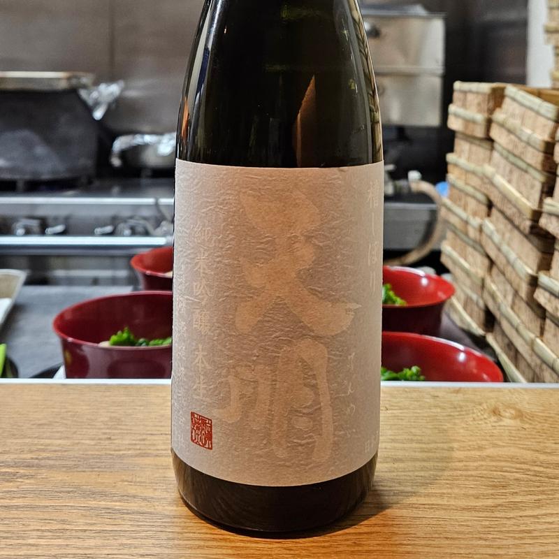 福島「天明 純米吟醸本生 月白の天明」(さ行)