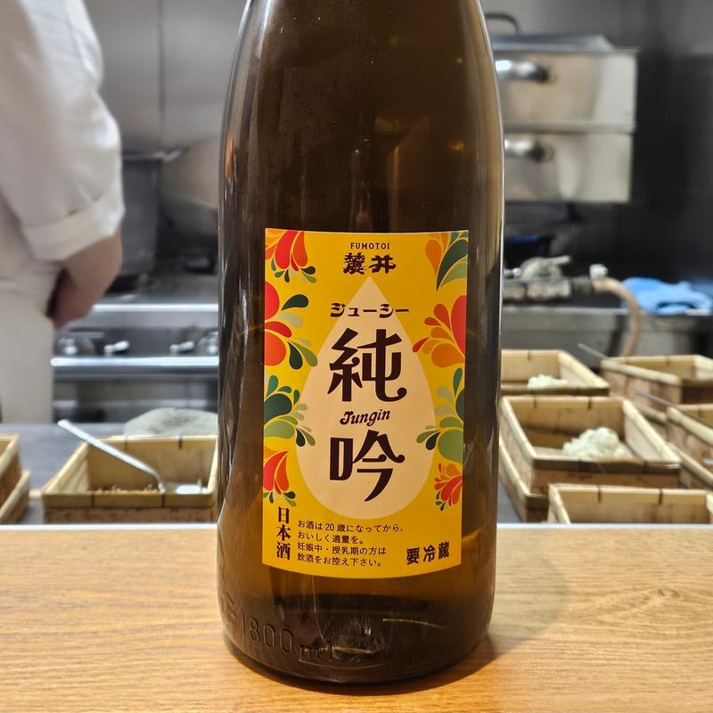 山形「麓井 ジューシー純吟」(さ行)