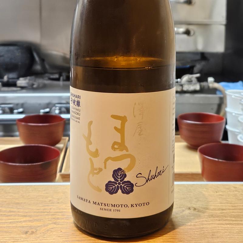 京都「澤屋まつもと 守破離 五百万石」(さ行)