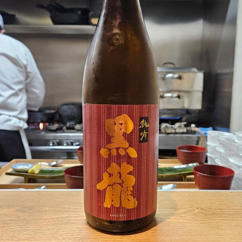 福井「黒龍 純吟」(さ行)