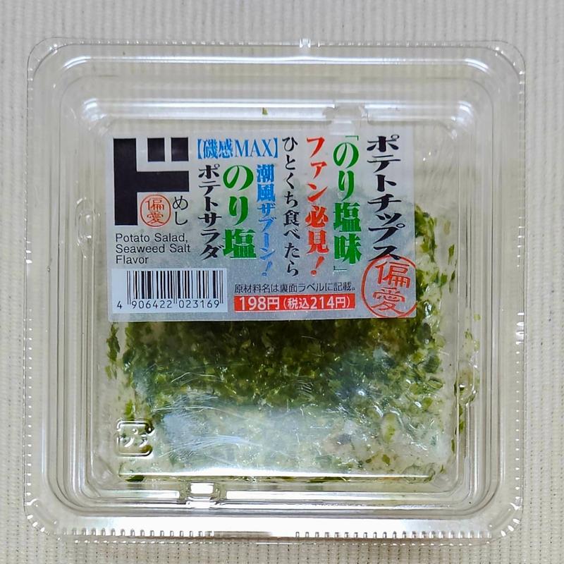 ポテトチップス「のり塩」ファン必見！ひとくち食べたら潮風ザブーン！磯感MAX のり塩ポテトサラダ(MEGAドン・キホーテ 成増店)
