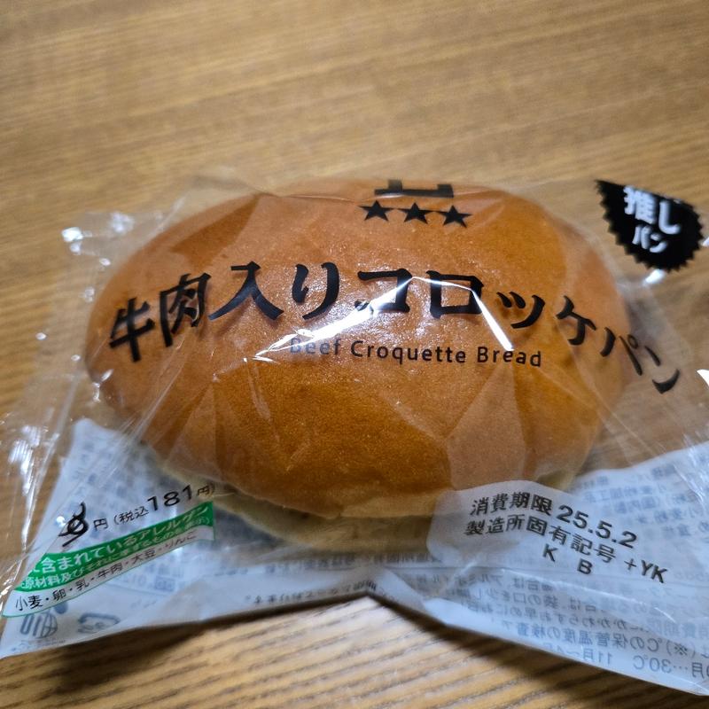 牛肉入りコロッケパン(ローソン 足利八幡町店)