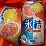 KIRIN・氷結・グレープフルーツ
