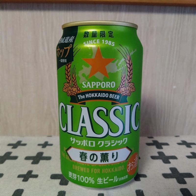 サッポロクラシック春の薫り(ローソン 札幌ステーションタワー店)