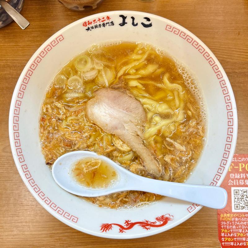 名物！！よしこの中華そば(大阪餃子専門店よしこ 青物横丁店)