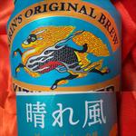 KIRIN・晴れ風