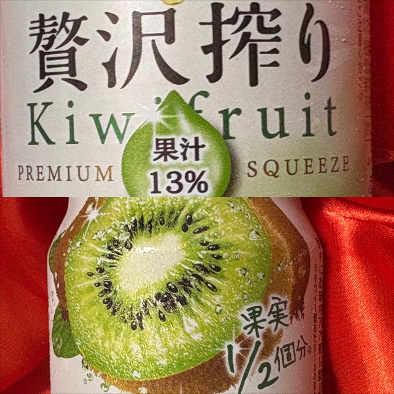 ASAHI・Kiwi Fruit・贅沢搾り(ファミリーマート 南万騎が原／Ｓ店)