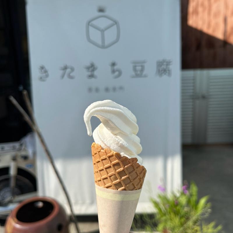 たっぷりの豆乳入りソフトクリーム(小)(きたまち豆腐 )