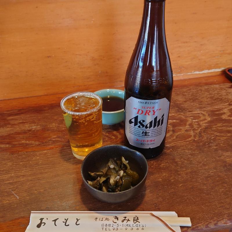 ビール(きみ良)