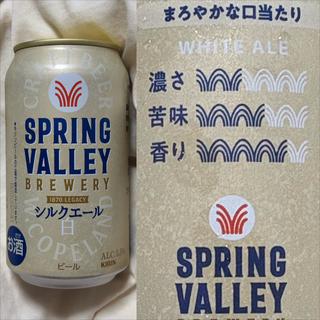 KIRIN・SPRING VALLEY・シルクエール