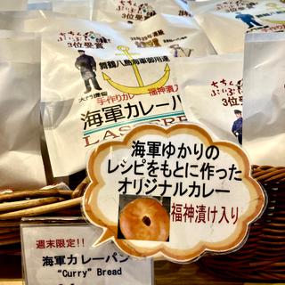 海軍カレーパン(赤煉瓦カフェ ジャズ )
