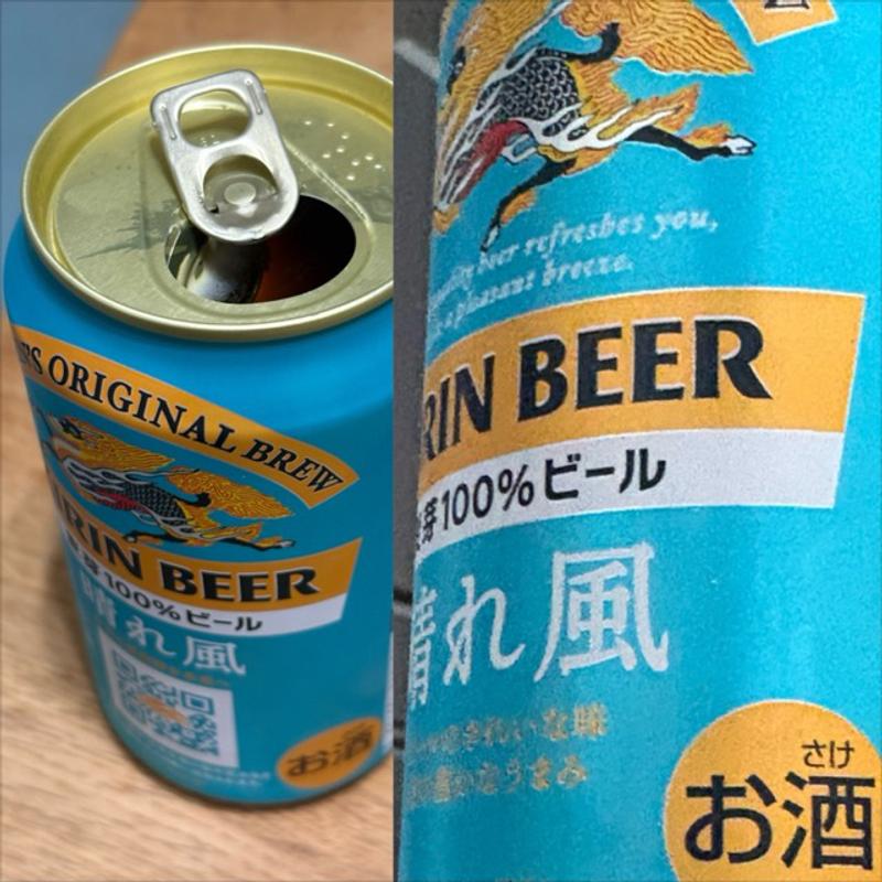 KIRIN・晴れ風(相鉄ローゼン 南まきが原店)