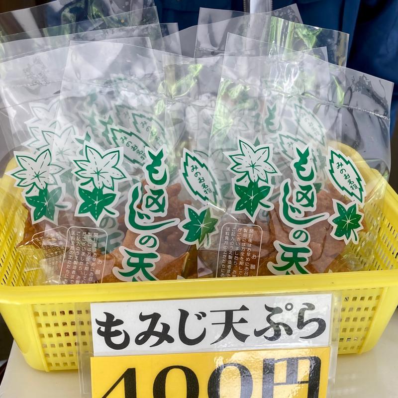 もみじ天ぷら(杉の茶屋)