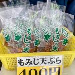 もみじ天ぷら