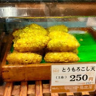 さつま揚げ　とうもろこし
