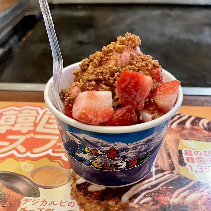 ブラックモンブランソフトあまおう(どんどん亭 城南店)