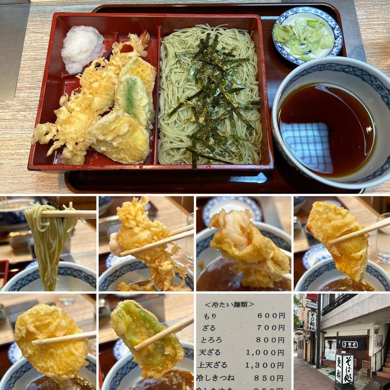天ざる(そば処 更科)