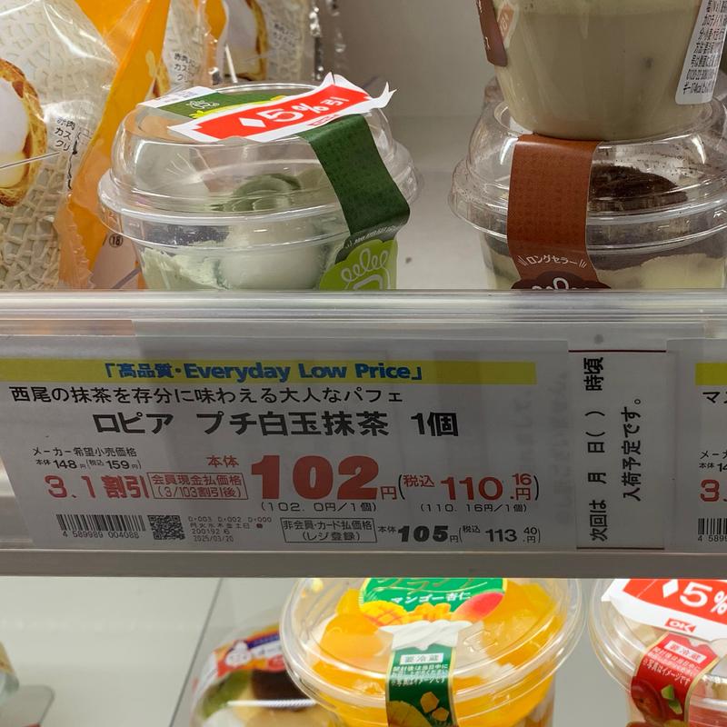 プチ白玉抹茶(オーケー 上板橋店)