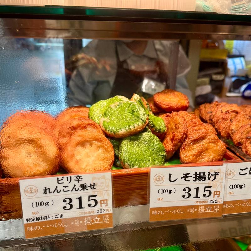 さつま揚げ　しそ揚げ(揚立屋 天文館店 )