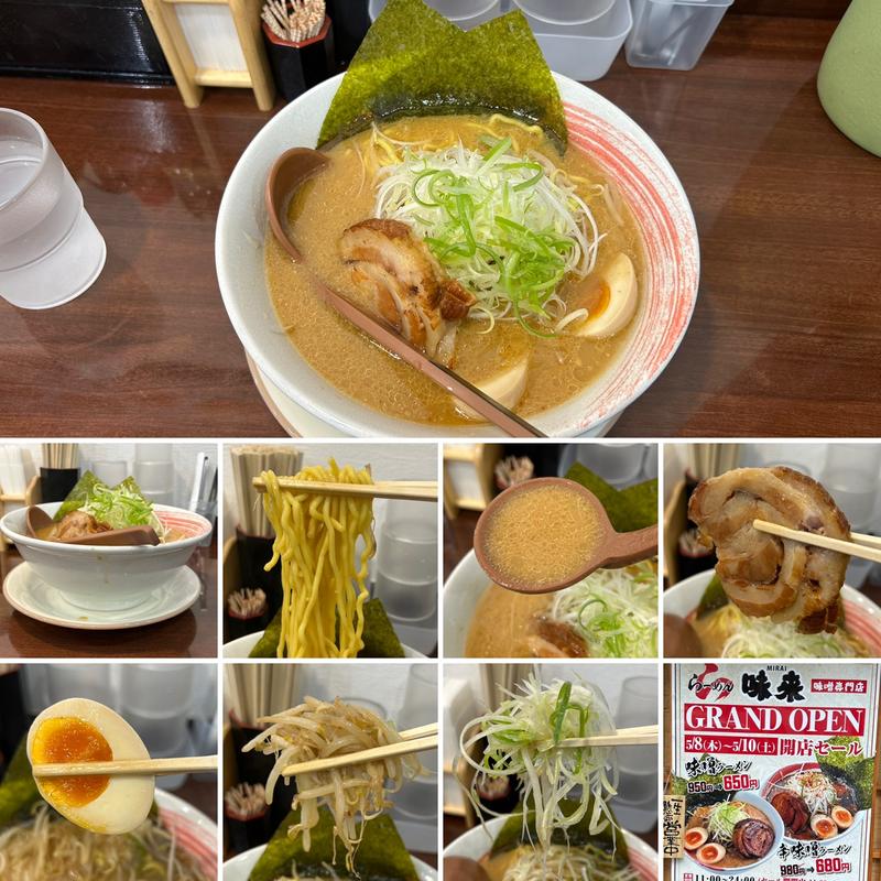 味噌ラーメン(ラーメン味来)