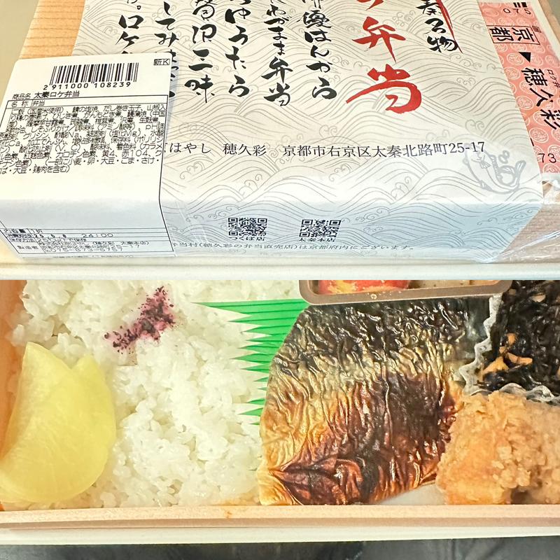 太秦ロケ弁(PLUSTA Gift京都幹線中央改札内)