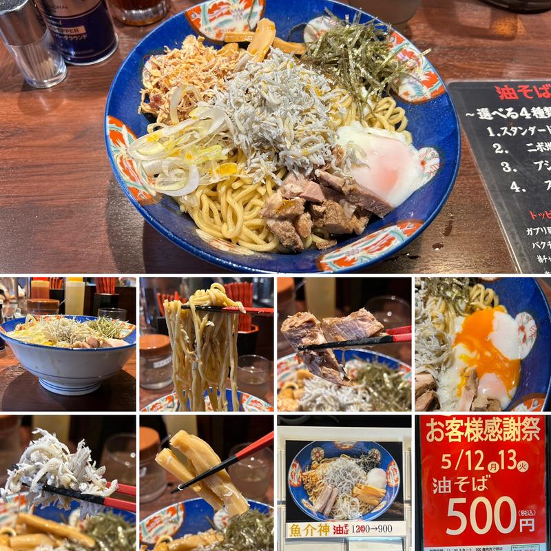 魚介神油そば(東京煮干屋本舗 中野駅前店)