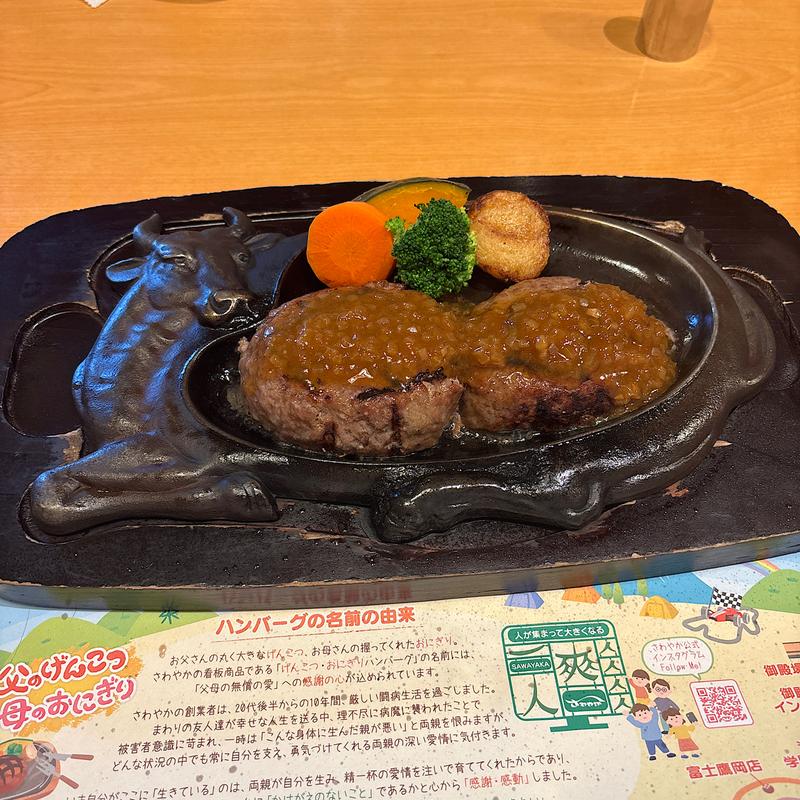 げんこつハンバーグランチ(さわやか瀬名川店)