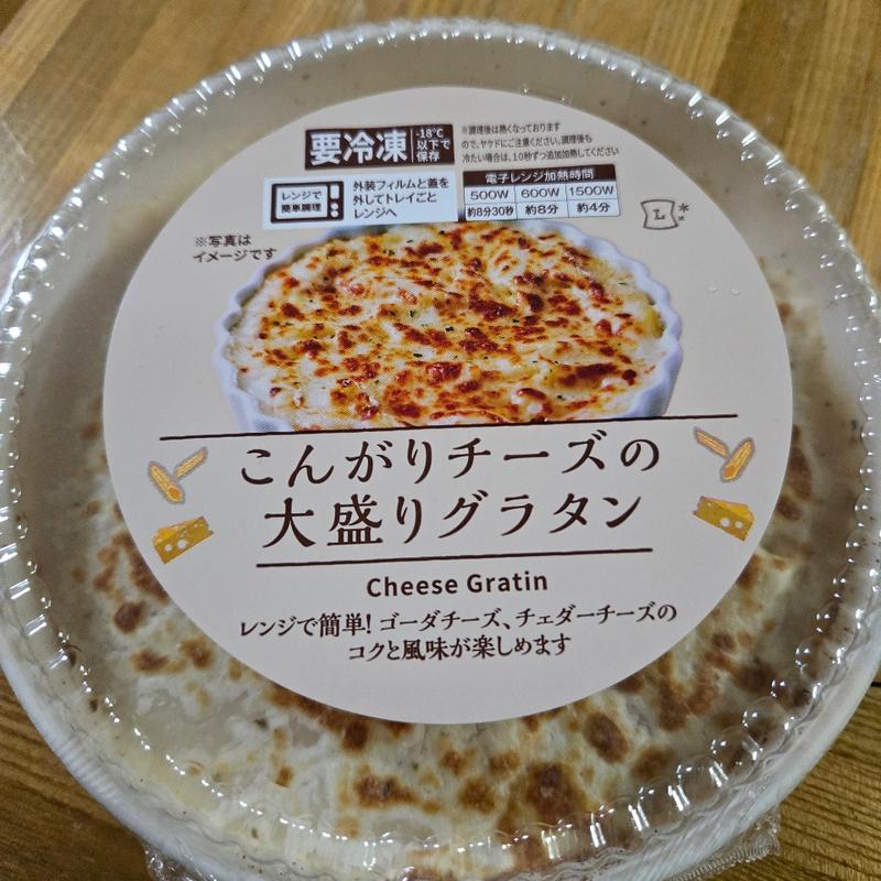 こんがりチーズの大盛グラタン(ローソン 足利八幡町店)