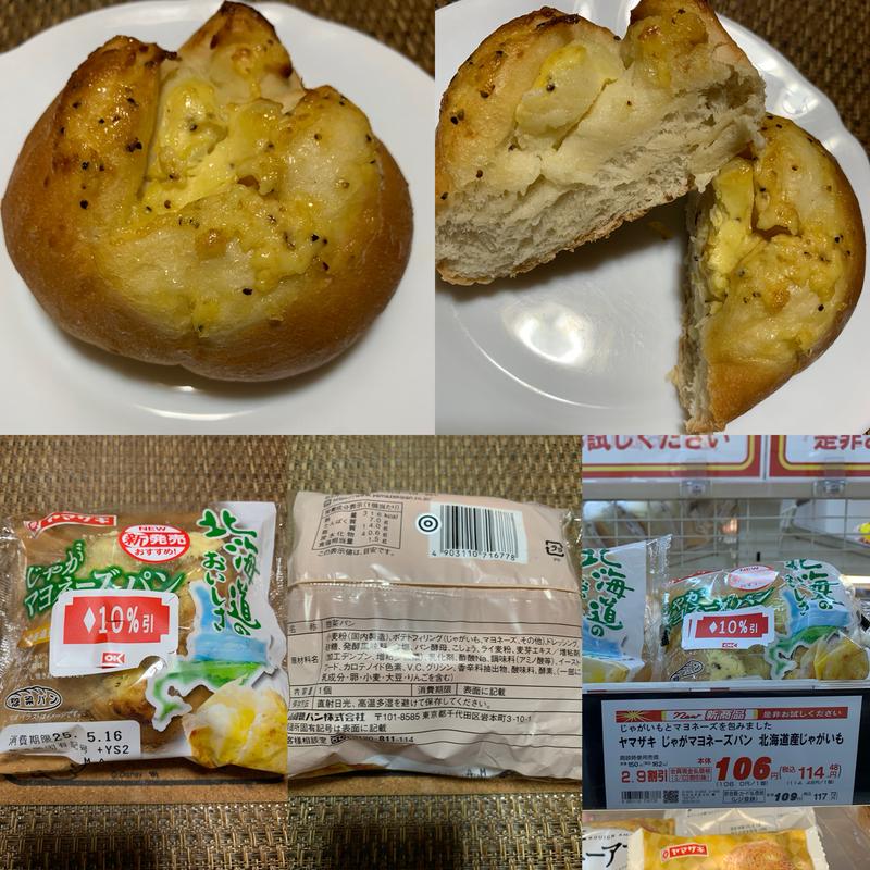 ヤマザキ じゃがマヨネーズパン(オーケー 上板橋店)