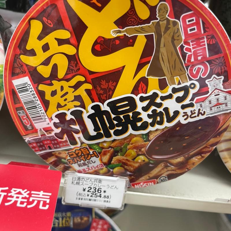 どん兵衛　札幌スープカレー(セブンイレブン 上田城大手門 )